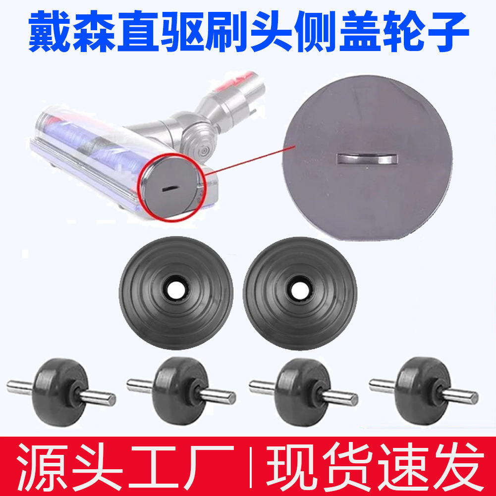 适配戴森Dyson吸尘器地刷吸头转接口直驱高扭矩地刷轮子两侧盖板