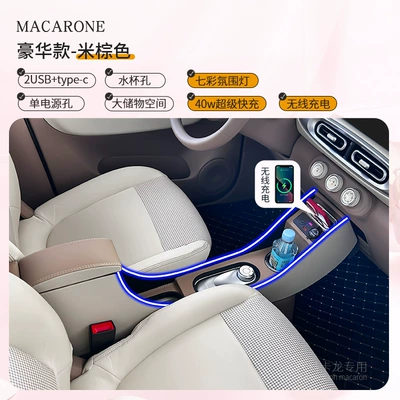 4Th Generation Hongguang Miniev Four-Door — Armrest box - wuling-hongguang-mini-ev2025-2025-electronic-handbrake-luxury-model-beige-brown-wireless-charging-ambient-light-40w-super-fast