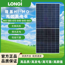 隆基LONGi光伏组件高品质发电板太阳能单玻电池板厂家太阳能板