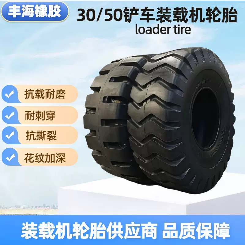 厦工轮胎龙工装载机轮胎半实心装载机轮胎30、50 23.5-25-26.5-25