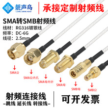 RG316�����l�D�Ӿ�SMA�DSMB��ĸ�^sma�Dsmb�쾀��̖�B�Ӿ����L��