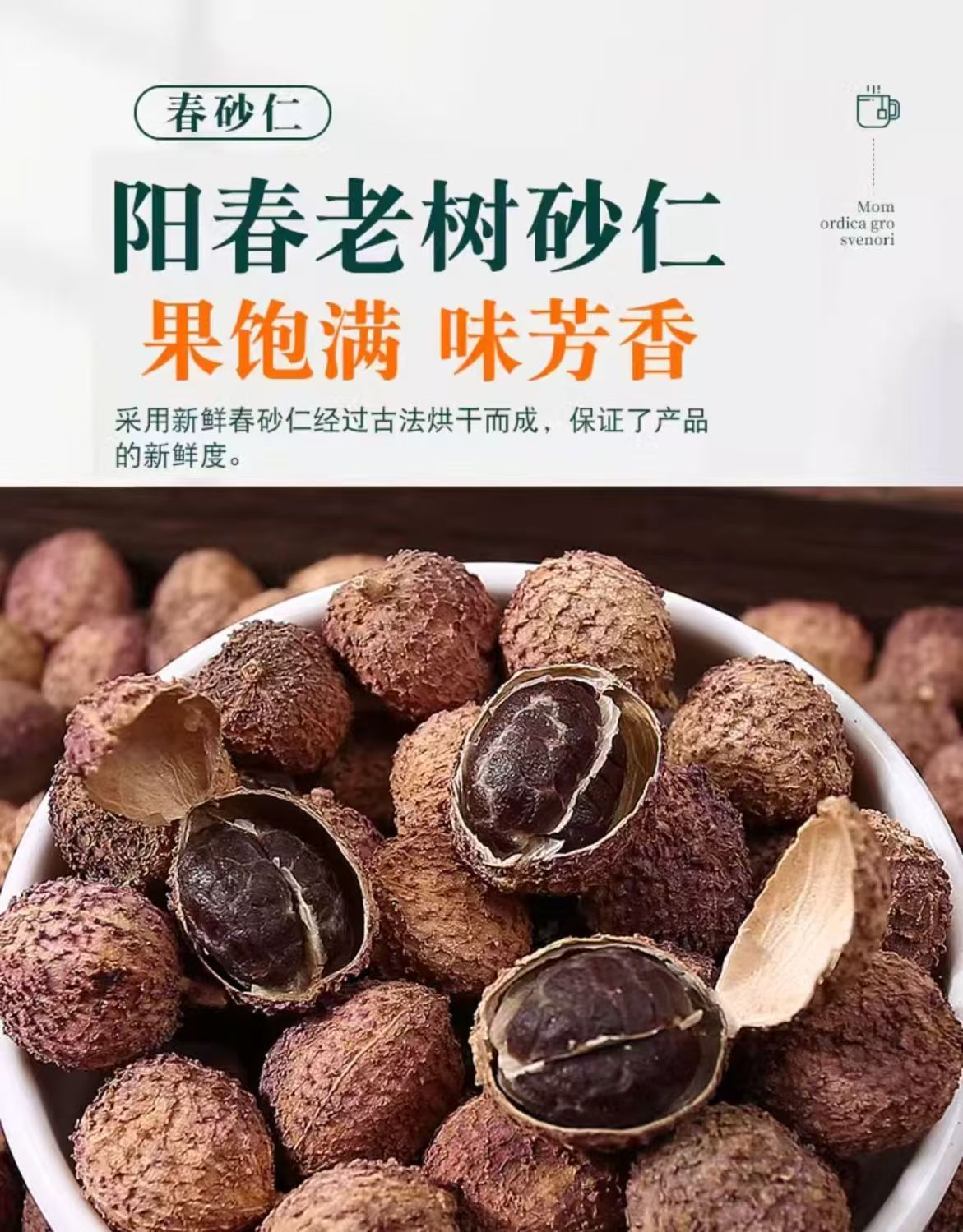 Yangchun Amomum Fruit Sha Ren 500g Dried TCM Herb for Cooking and Decoction overview
