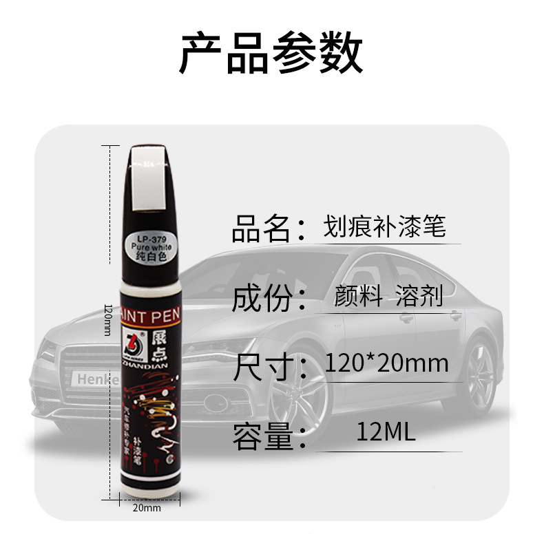 中文版补漆笔_06