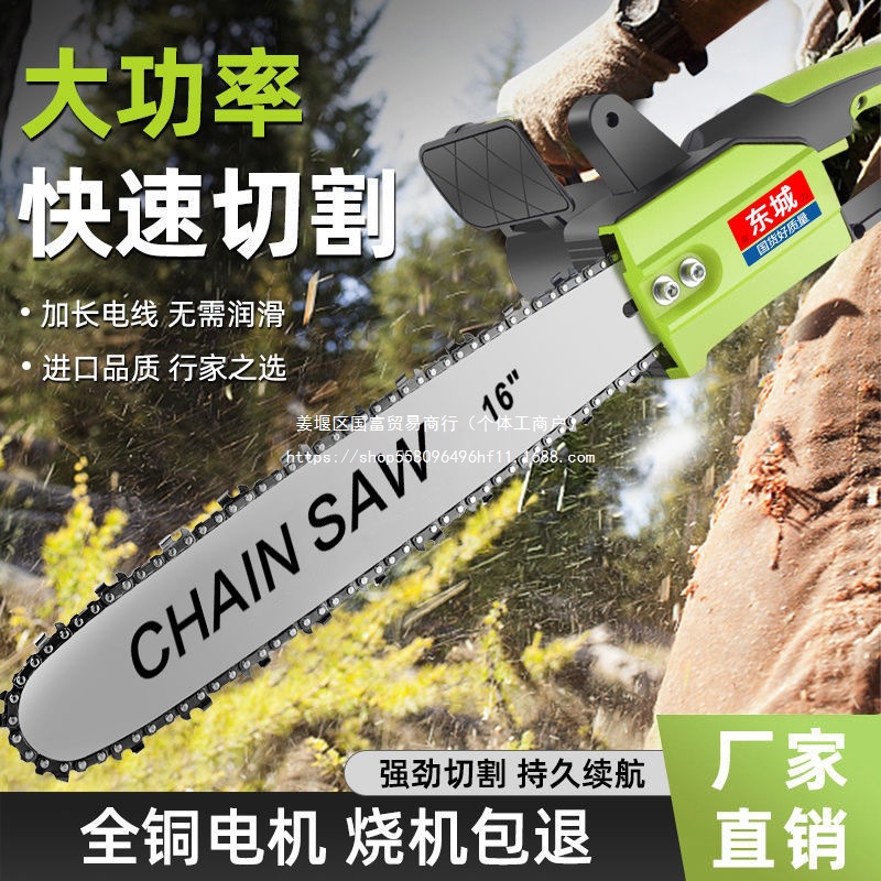 东城220V插电式电锯手持伐木大功率电动电链锯木工链条清仓通用型