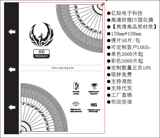 高清防窥UV固化膜,爽滑材质