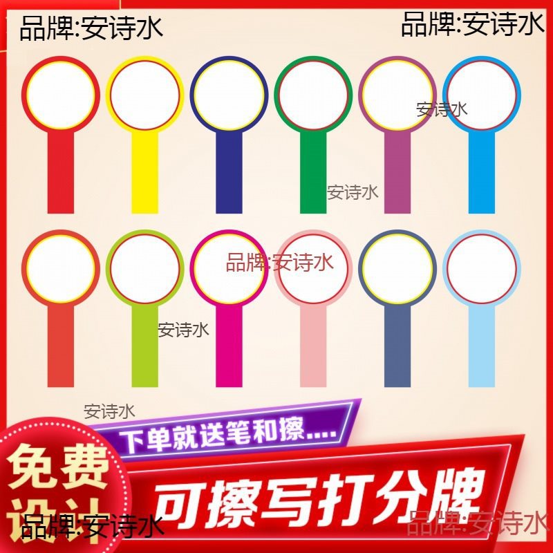 分手写手评分牌裁判牌可擦写选秀空白牌拍卖会打分牌手举牌举手牌