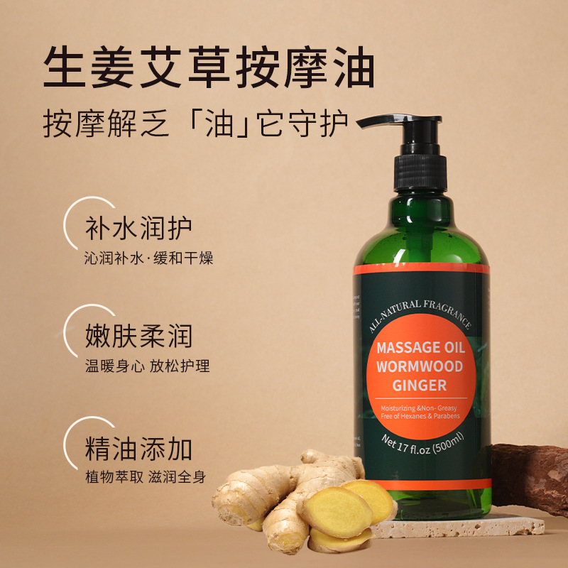 跨境精油纯植物艾草复方生姜按摩专研配方全身通经络发热纤体推