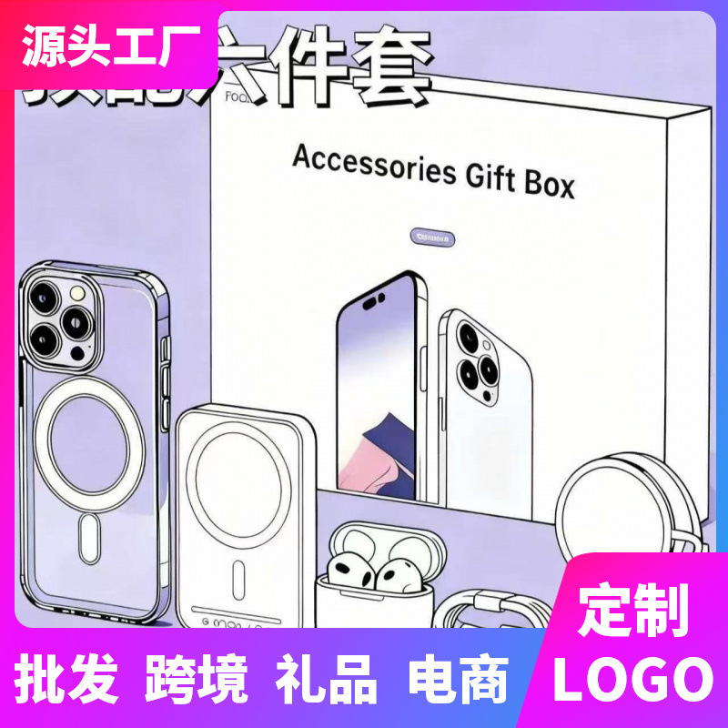 Suitable for Apple Six-piece Set 35W Charger Huaqiang North Six-piece Set Magnetic Absorption Wireless Charging Treasure suit Gift Box