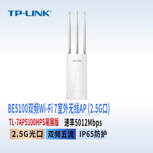 TP-LINK WiFi7 Outdoor Wireless AP BE5100 Dual Frequency (2.5G Port) Easy to TL-7AP5100HPS