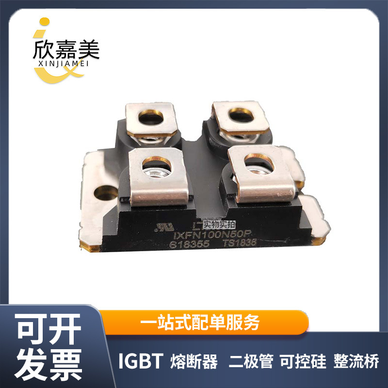 IXFN100N50Q3  IXFN100N50P 二极管模块 mos管 标准封装 型号齐全
