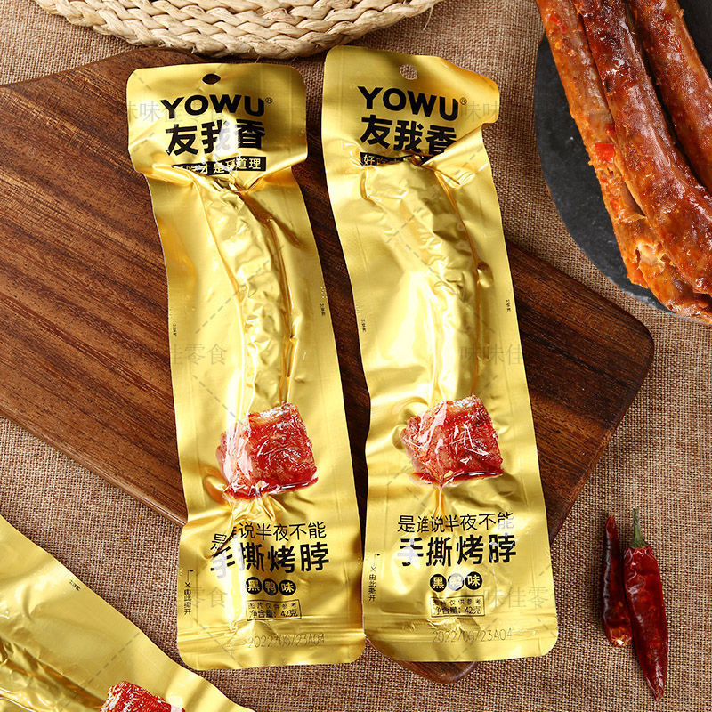 友我香手撕烤脖鸡脖非鸭脖黑鸭味长脖鸭翅麻辣零食休闲网红零食