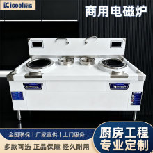 电磁灶商用双炒双温 不锈钢燃气大锅灶单双灶天然液化厨房电磁炉