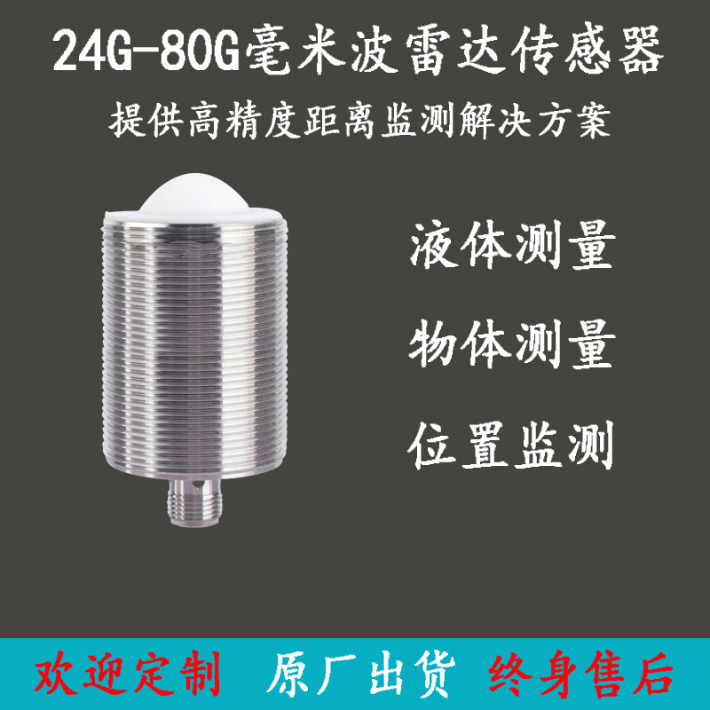 雷达液位开关水位控制传感器防腐高温油位物位料位控制器高精度