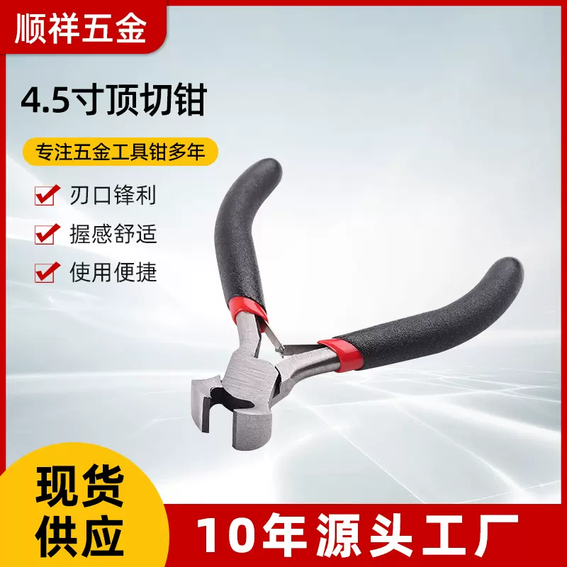 15-4.5寸顶切钳 迷你小钳子顶切钳手工钳珠宝钳五金工具