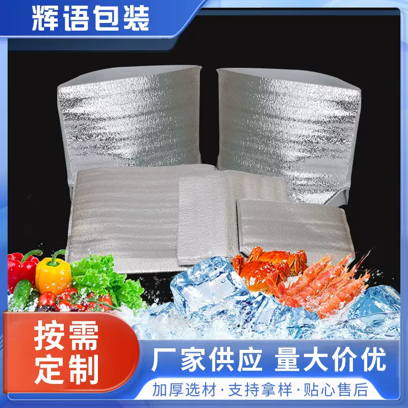 厂家铝箔一次性食品平口保温袋 隔热生鲜保鲜袋保温包现货
