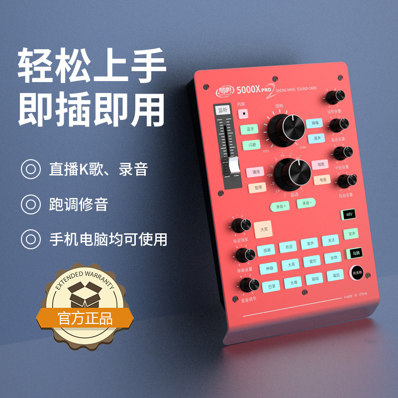 晟鳴5000Xpro2世代の生放送のサウンドカードのセットは歌を歌って録音します。|undefined