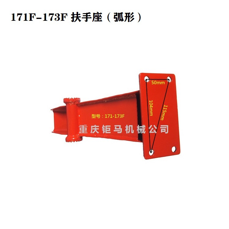 微耕机农机配件 173/178/186F扶手座 弧形 磨盘式扶手座 覆盖件