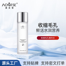 澳芙雪收缩毛孔精华水控油补水保湿爽肤水紧致修护柔肤水直播代发