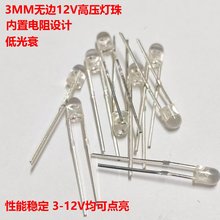 高压LED灯珠12V圆头无边蓝白红绿发光二极管内置电阻性能稳定电子
