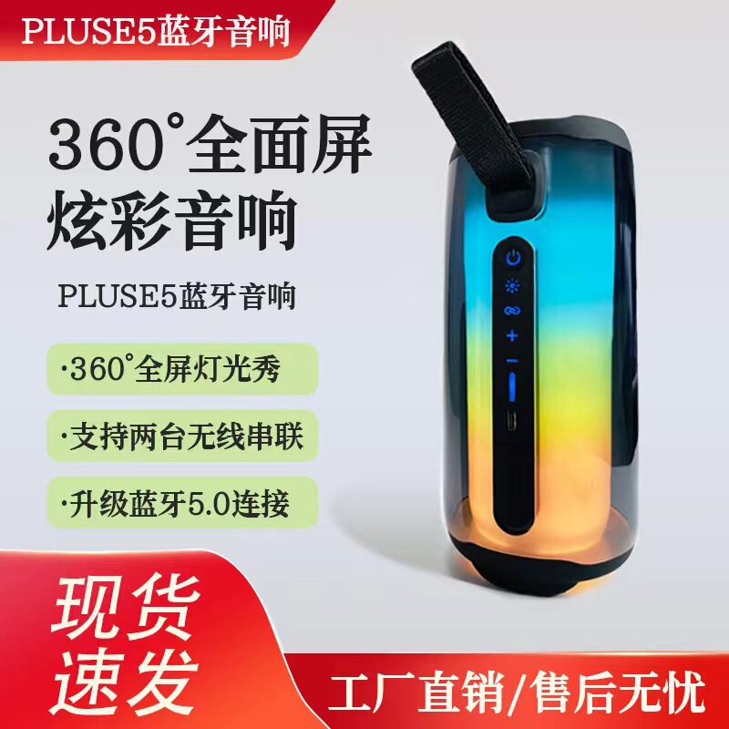 Pulse 5 wireless Bluetooth speaker microphone home microphone integrated karaoke subwoofer PLUSE5 colorful light audio Pulse 5 wireless Bluetooth speaker microphone home microphone integrated karaoke subwoofer PLUSE5 colorful light audio