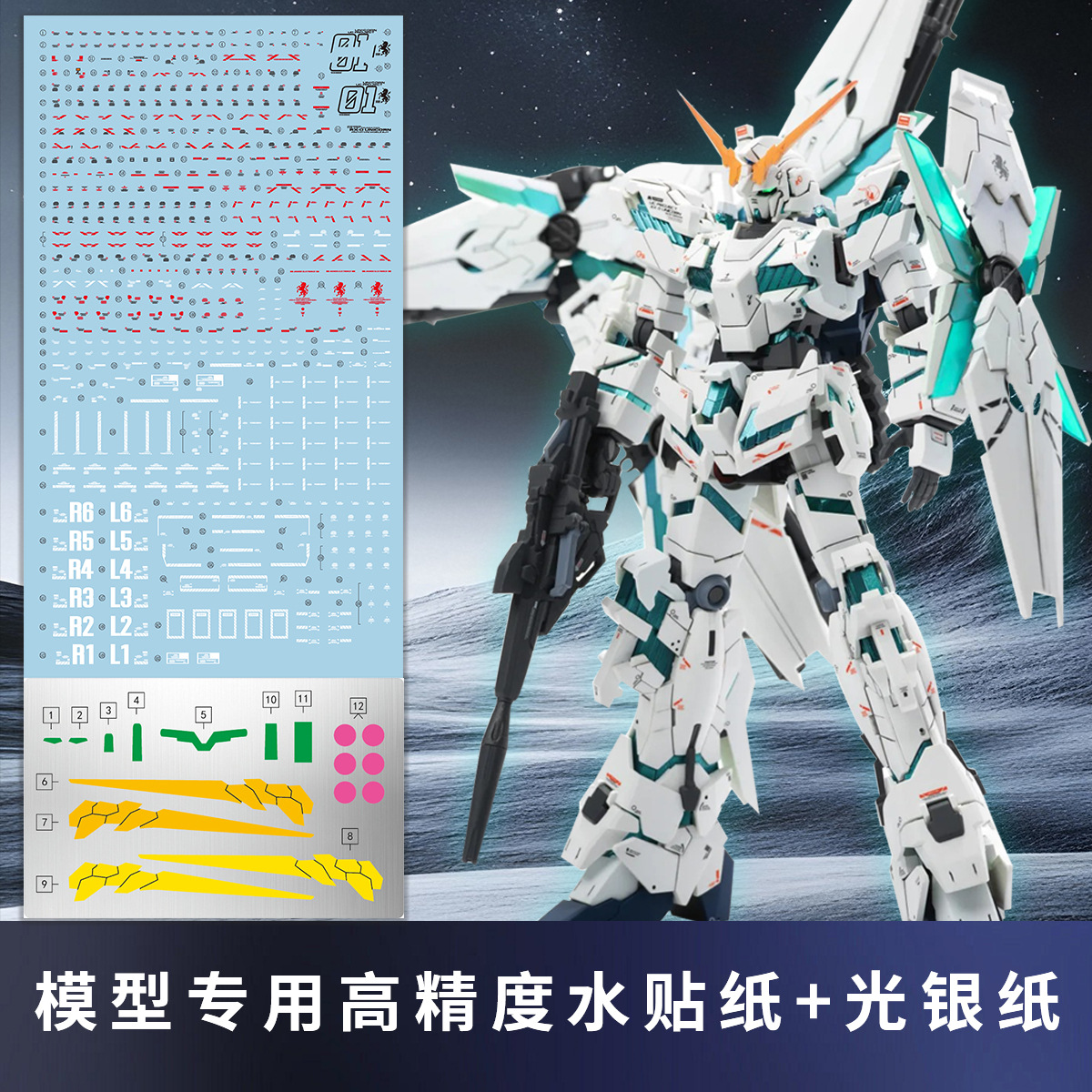 厂家供应高达工艺品表面低温水贴纸 来图来样手办模型水转印加工