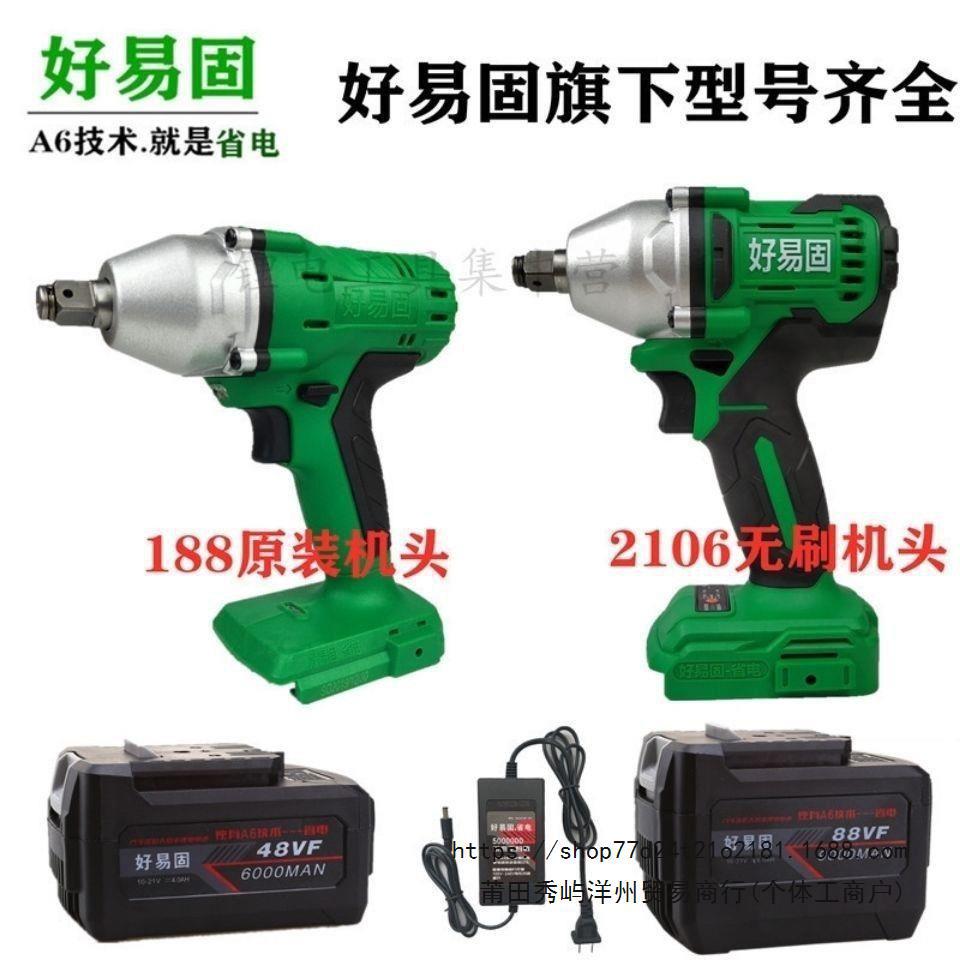好易固电动扳手无刷2106裸机架木工专用冲击电扳48F88F锂电池整套
