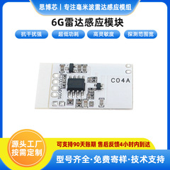 優勢供給6gレーダー誘導モジュール16*24mmランプトップランプ専用消費電力3.2ma