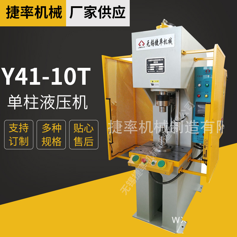 10T单柱数控液压机油压机高精度油压机C型压力机