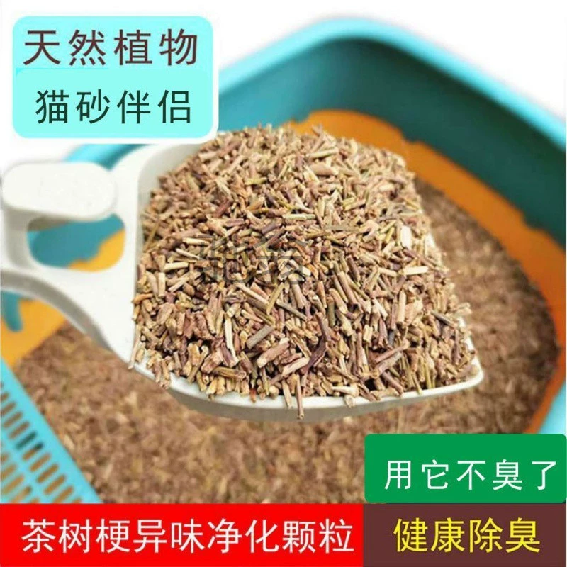 Tea stem cat litter deodorizing and absorbent particles tea stem deodorizing rabbit deodorizing hamster nest material