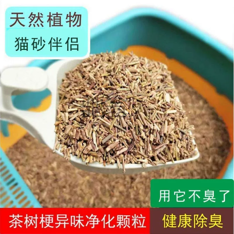 Tea stem cat litter deodorizing and absorbent particles tea stem deodorizing rabbit deodorizing hamster nest material