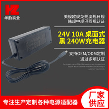 24V 10A 桌面式蓝牙音箱电源适配器 黑色240W料理机电源适配器