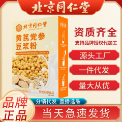 北京同仁堂オウギ党参豆乳粉175g/箱山薬大豆阿胶桂円クコの組み合わせ代発