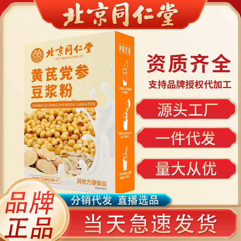 北京同仁堂黄芪党参豆浆粉175g/盒山药大豆阿胶桂圆枸杞组合代发