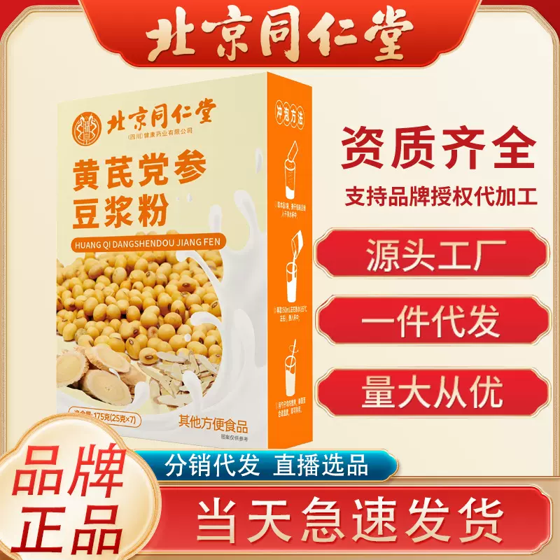 北京同仁堂黄芪党参豆浆粉175g/盒山药大豆阿胶桂圆枸杞组合代发