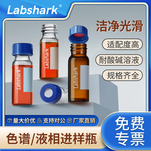 Labshark�����M��ƿҺ���M��Сƿ���݂�ɫ�Vƿ2ml�Ȳ�܎��̶�