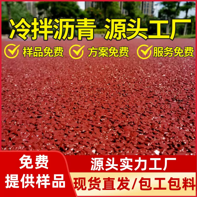 透水路面公园广场小区市政道路添加剂透水冷拌沥青液胶水