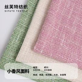 毛呢;呢绒;涤纶面料