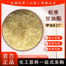 松香甘油酯 动物脱毛 食品级 25KG起订 松香甘油酯