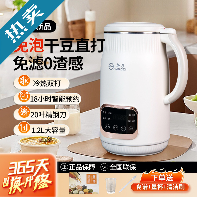 扬子YANGZI破壁豆浆机多功能冷热双打20叶精钢刀头大容量QHD-009C|undefined