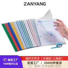 水滴形A4透明文件夹大容量加厚拉杆夹抽杆夹简历夹档案拉杆夹批发