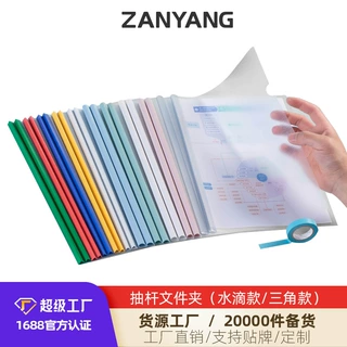 水滴形A4透明文件夹大容量加厚拉杆夹抽杆夹简历夹档案拉杆夹批发