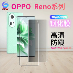 适用oppo Reno11/10/9双曲面3D热弯全胶钢化膜UV高清防窥AF控油膜