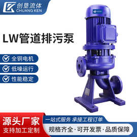 LW管道排污泵立式大流量废污水离心泵无堵塞污水泥浆增压380v GW