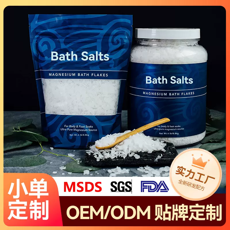 跨境身体磨砂镁浴片肌肉放松沐浴矿物盐泡澡袋装氯化镁泻盐OEM