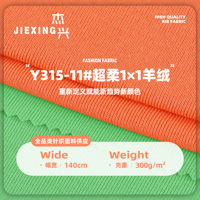 超柔1*1羊绒打底针织布 300g人棉弹力拉架1*1罗纹布 螺纹面料