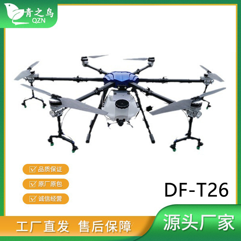 T26六轴农业植保无人机喷洒农药25L大容量自动打药施肥农用无人机
