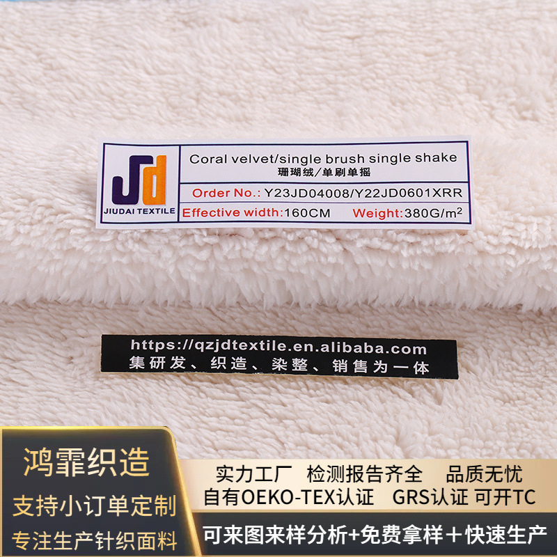 双面珊瑚绒 单面珊瑚绒 复合珊瑚绒面料 RPET再生涤珊瑚绒