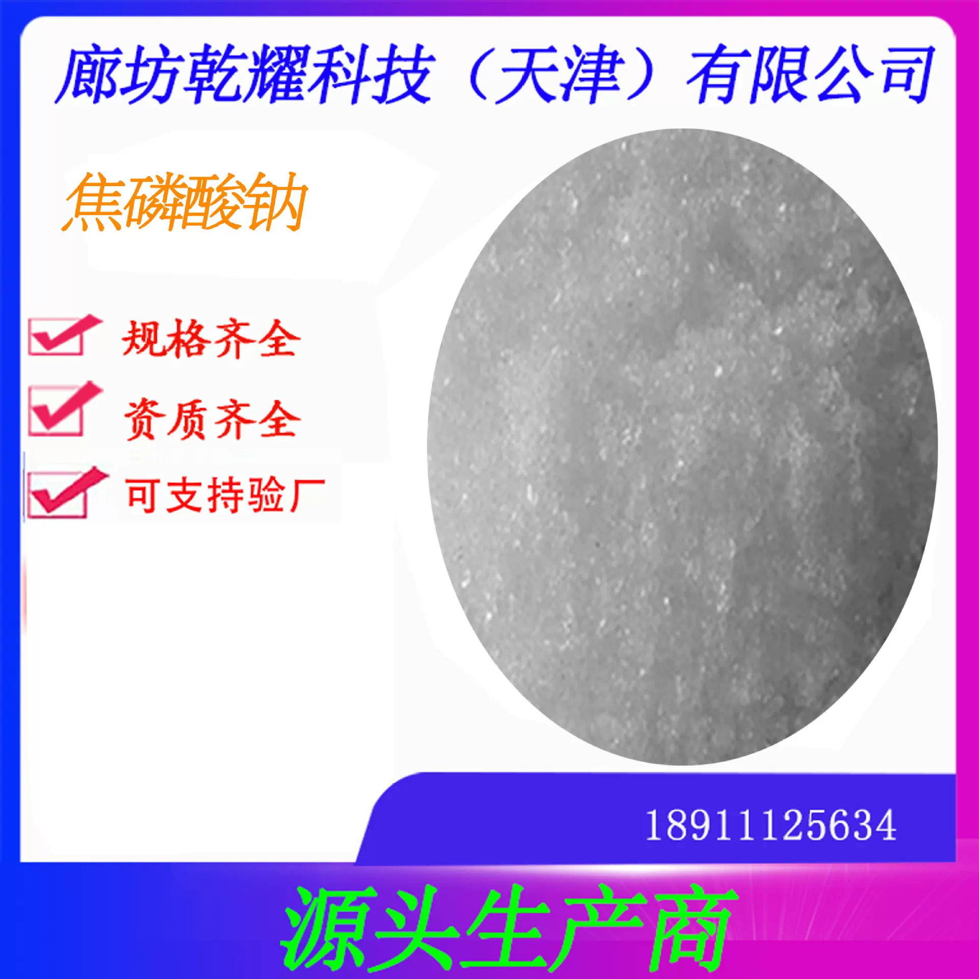 分析纯无水焦磷酸钠 试剂无水焦磷酸钠  无水焦磷酸钠