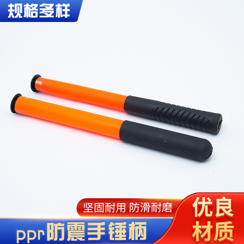 厂家批发PPR管防震锤手柄长锤柄PVC小锤柄 防震小锤柄