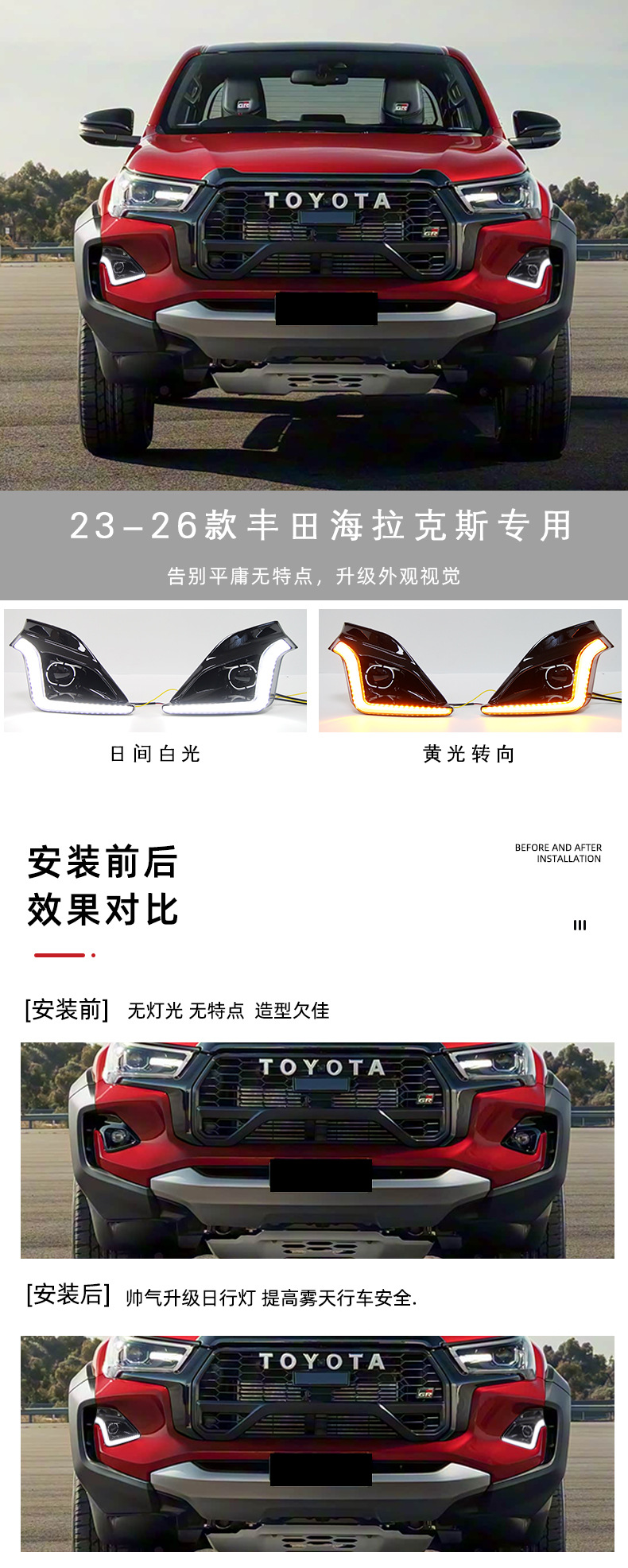 Suitable for 23-26 Toyota Hilux Daytime Running Lights, Turn Signal Lights, Modified Front Fog Lights